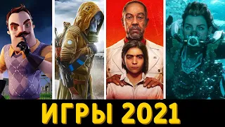 САМЫЕ ОЖИДАЕМЫЕ ИГРЫ 2021 ГОДА