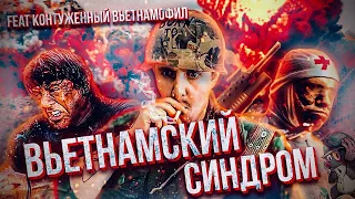 Вьетнамские флешбеки: ПТСР в культуре