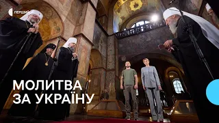 Молитва за Україну у Софії Київській до Дня Незалежності
