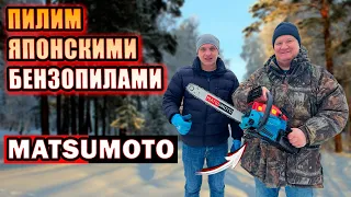 Японская бензопила MATSUMOTO. Работаем на пилораме!!!