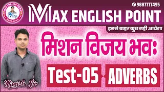 Adverbs 25 Questions with explanation for CET, SSC, CHSL, CDS | SBI/IBPS PO/Clerk | RPSC| RSMSSB