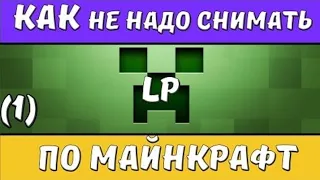 Как не надо снимать летсплей/Сумасшедший дед #1