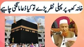 Kaba Per Jab Pehli Nazar Pary to Kia Dua Mangna Chaiye by Maulana Makki Al Hijazi