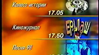 Фрагмент программы передач на вечер (ОРТ, 08.03.1998)