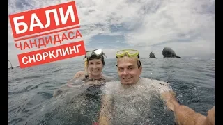 Снорклинг на Бали в Чандидасе.  Бали Чандидаса 2019. Bali Candidasa Beach. Лучшие пляжи на бали. 8+