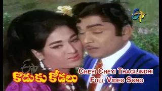 Cheyi Cheyi Thagilindhi Full Video Song | Koduku Kodalu | ANR | Vanisri | ETV Cinema