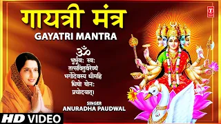 प्रसिद्ध गायत्री मंत्र अनुराधा पौडवाल के मधुर स्वरों में Gayatri Mantra, ANURADHA PAUDWAL