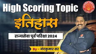 MPSC Prelims History High scoring topics+Booklist 2024  | Nandkumar sir  #mpsc #mpsc2023 #prelims