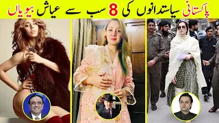 8 Billionaire Wives of Pakistani Politicians 2023 | TalkShawk