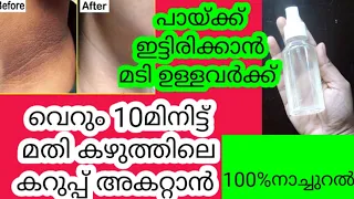 How To Get Rid Of Dark Neck Fast And Easy/Natural Home Remedy