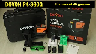 Обзор 4D лазерного уровня Dovoh P4-360G со Штатов. Dovoh P4-360G laser level