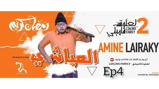 L3alwa Family S2 - Ep4 I الفيروس 😂المتخور