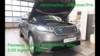 🧐Типичное состояние Range Rover Velar🇬🇧 2018 к пробегу 90.000 километров Ingenium 2.0D за 4.5🍋₽