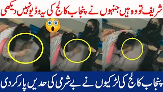 Viral video of Punjab college girls make you shocked , Viral Tik tok girls video 2021