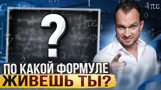 Как перепрограммировать свой мозг на успех? ФОРМУЛА БОГАТСТВА