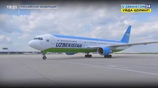 Президент Узбекистана прибыл с рабочим визитом в Москву - видеорепортаж