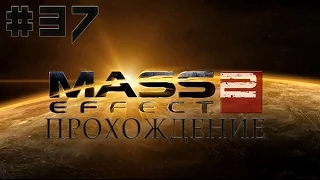 Mass Effect 2 Прохождение - #37 - Мой любимый магазин на Цитадели