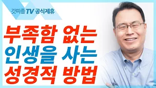 하나님은 모든 환난을 이기게 하실 것입니다 - 한홍목사 설교 새로운교회 : 갓피플TV [공식제휴]