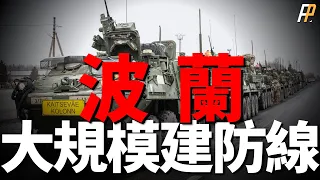 波蘭在邊境建立新航空基地警戒抗俄！烏軍使用美制GLSDB和德制MG5機槍，摧毀俄前線及本土軍事裝甲目標！捷克援烏1000套RPG-75，向德採購76輛豹2A8和28輛豹2A4！|歐盟|俄烏戰爭|北約|