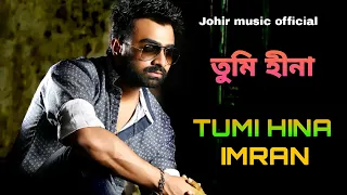 তুমি হীনা-Tumi Hina-Imran-Bangla Song-New music video 2022