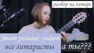 мелодия, которую должен знать каждый гитарист. Романс Гомеса