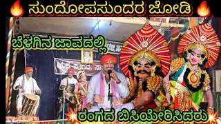 " ಸುಂದೋಪಸುಂದ " 🔥| ಬೆಳಗಿನ ಜಾವದ ಪದ್ಯ 👌😍 ಹಿಲ್ಲೂರು 💖  | ರಾಜೇಶ್ 💥 ಚಂದ್ರಹಾಸ 🔥 | Yakshagana 2023