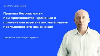 Правила безопасности при производстве, хранении и применении взрывчатых материалов