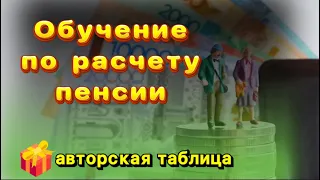 Курс по обучение расчета пенсии в РК   Сатбаева Айгерим ватсап номер 87071185100