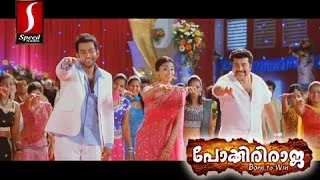 Kettille Kettille... Song From Malayalam Movie - Pokkiri Raja [HD]