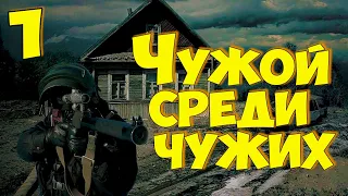 ☢ S.T.A.L.K.E.R.Чужой среди чужих #1 ☢ Приключения Бумера!