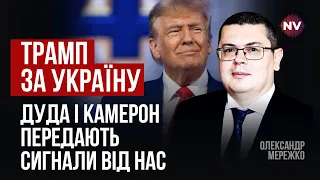 Маємо діяти дуже обережно. Ми працюємо з Трампом, але це дуже небезпечно | Олександр Мережко