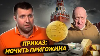 Падение рубля. Судьба Пригожина / Дмитрий Потапенко и Дмитрий Дёмушкин