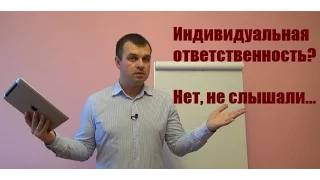 Принцип индивидуальной ответственности налогоплательщика