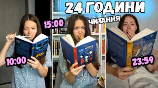 24 години читання українських авторів 🇺🇦