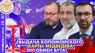 Breakfast Show. Саша и Нино. Станислав Белковский, Юрий Федоров, Сергей Пархоменко, Сергей Лещенко.