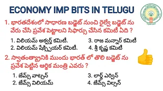 INDIAN ECONOMY MOST IMP BITS IN TELUGU 👌 | APPSC | TSPSC | FOR ALL COMPETITIVE EXAMS | VIDYA BHAROSA