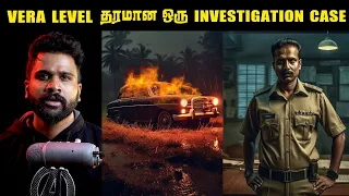 India's Biggest Mystery case | இந்தியாவின் மிகவும் மர்மமான ஒரு வழக்கு! | Saravanan Decodes