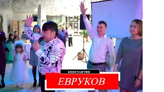 Константин Евруков на свадьбе 25 Февраля 2023г