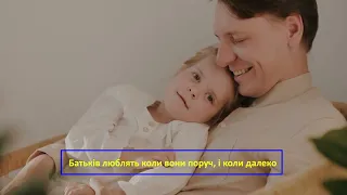 Привітання до Дня батька