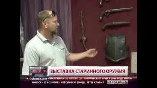 Выставка старого оружия. Новости. GuberniaTV