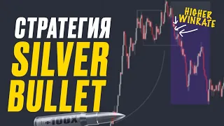 Silver Bullet 2.0 - Брось работу за 90 дней.