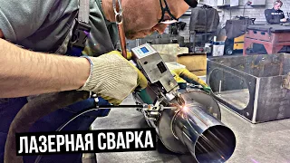 Лазерная сварка