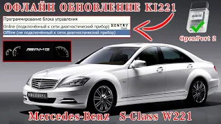 Mercedes обновление прошивки на столе активация AMG Menu W221 S500 / OpenPort 2. Приборка KI 221.