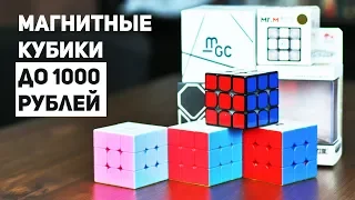 Бюджетные Магнитные Кубики / До 1000 Рублей