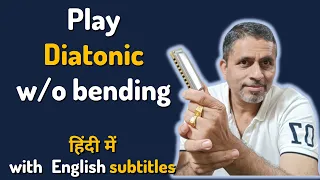 Find songs to play on diatonic without bending | Diatonic  पर गाने बजाएं बिना बेन्डिंग किये !