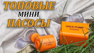 ОНИ РЕАЛЬНО МЕНЯ УДИВИЛИ! Классные портативные насосы GIGA Pump и мультитул кредитка 30 в 1  Тест