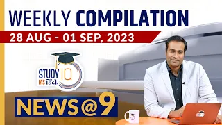 NEWS@9 Weekly Compilation (28 August- 01 September) : Important Current News | StudyIQ IAS Hindi