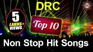 DRC Top 10 Non Stop Hit Songs | Folk Songs | Disco Recording Company