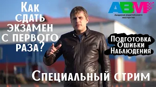 Как сдать экзамен с первого раза?