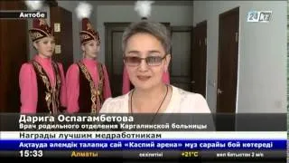 Знаком «Отличник здравоохранения» наградили врачей в Актобе